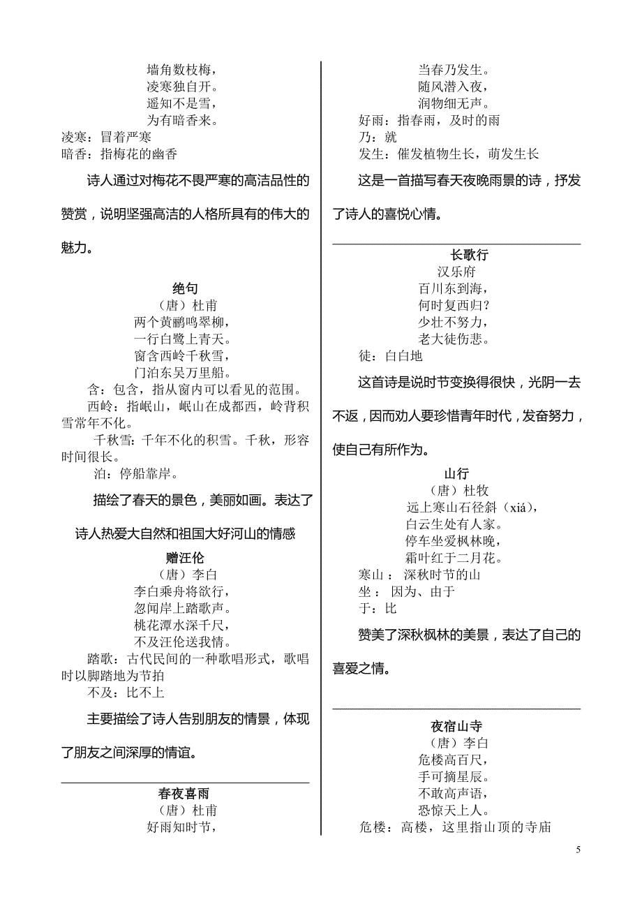 语文监测最新复习资料_第5页