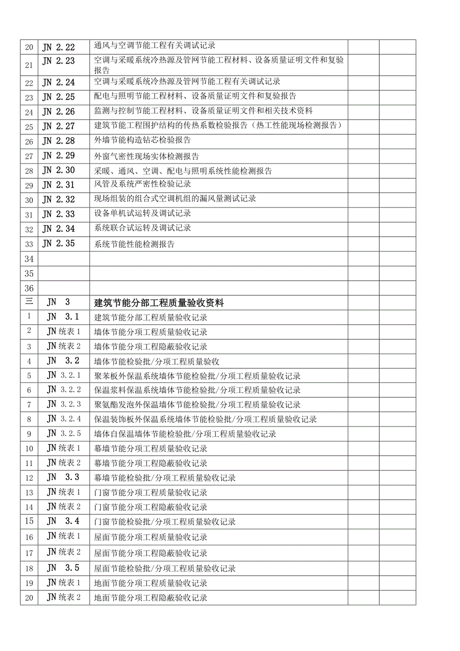 节能保温验收资料_第2页