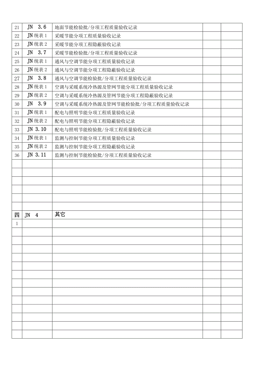 节能保温验收资料_第3页