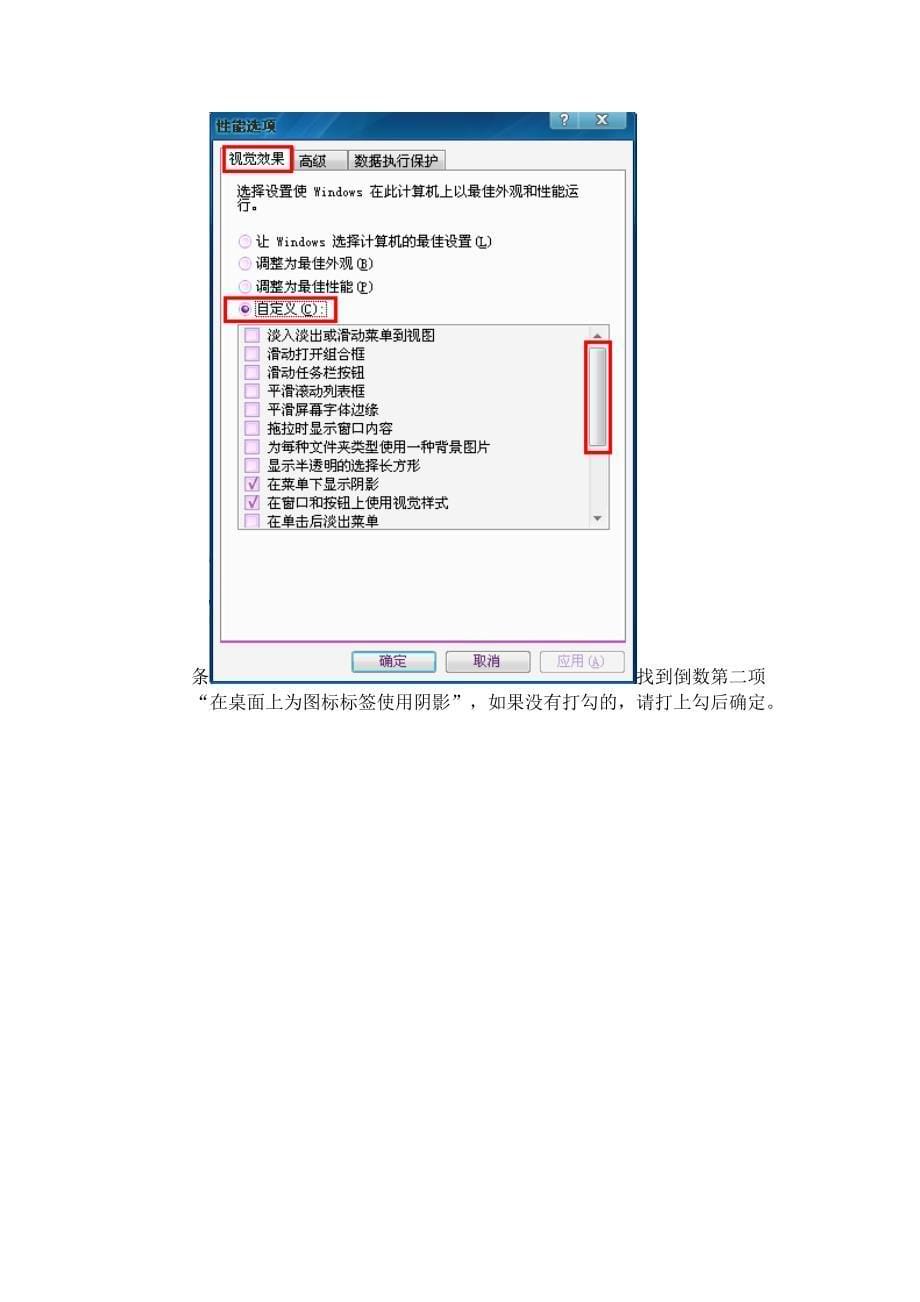 怎样去除桌面图标下的底色[XP系统]_第5页