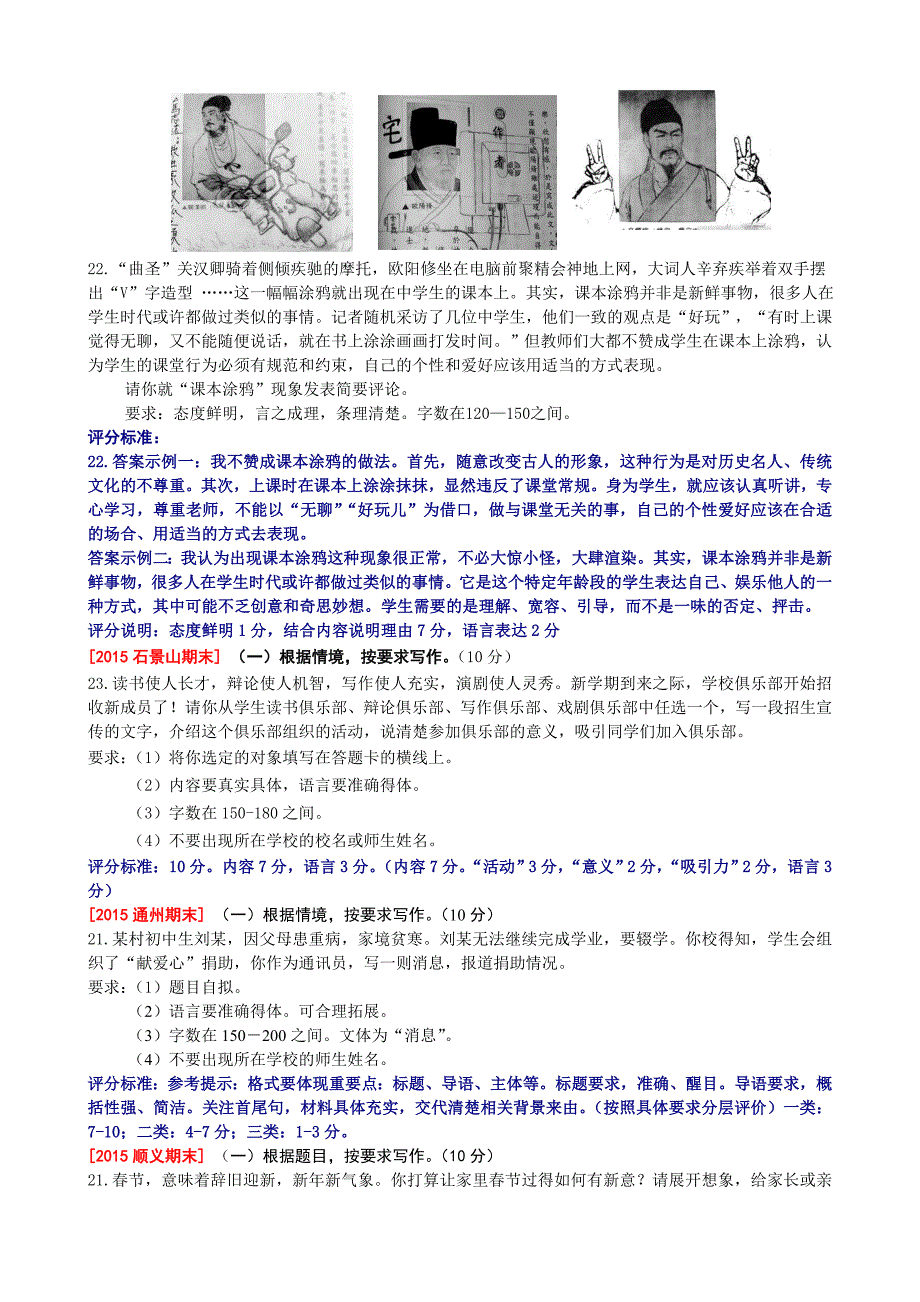 2015年各区期末试题分类汇编根据情境按要求写作_第2页