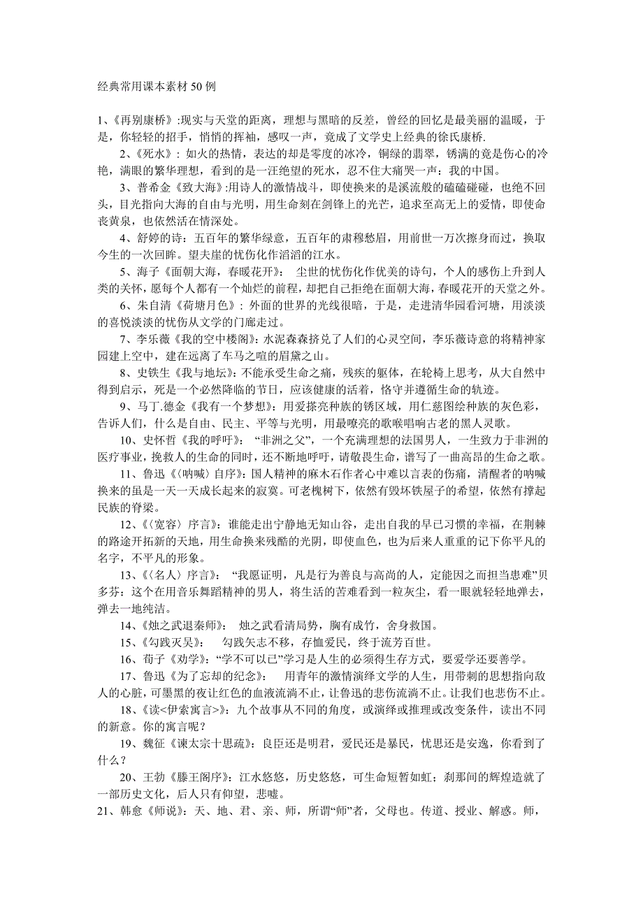 经典常用课本素材50例_第1页