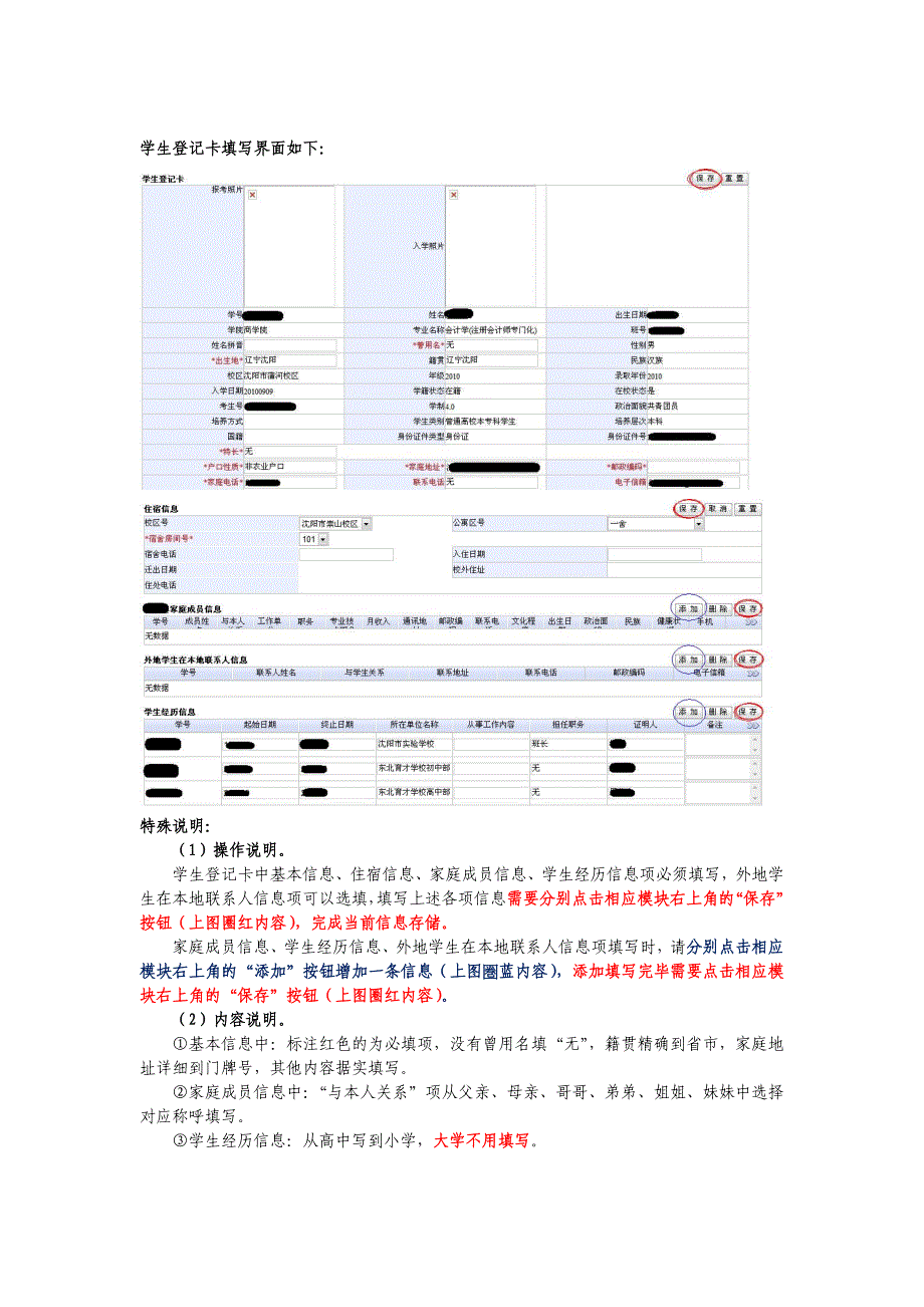 学生登记卡填写方法(学生版)_第2页