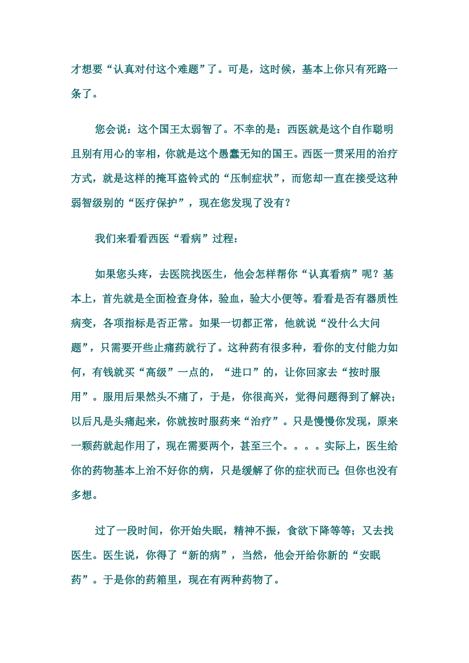 中西医的根性比较一_第4页