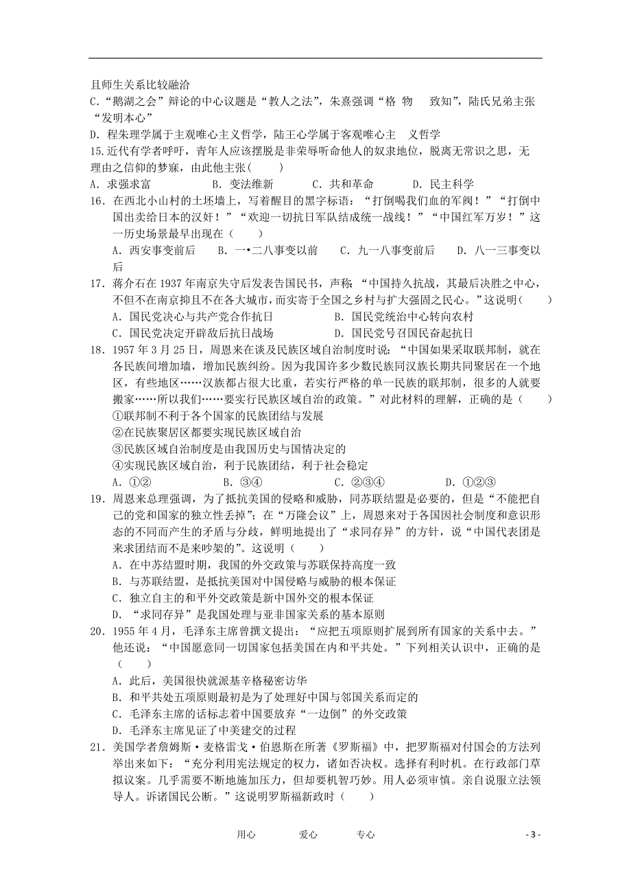 山东省济宁市鱼台二中2012届高三历史11月月考试题【会员独享】_第3页