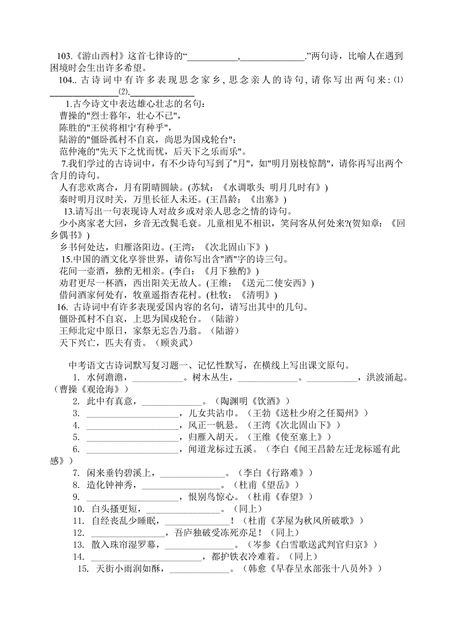 古诗文名句修改默写_第4页