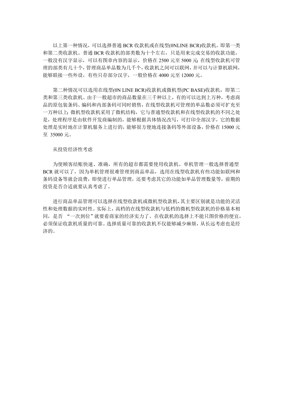 超市收款机三种类型及如何选择_第2页