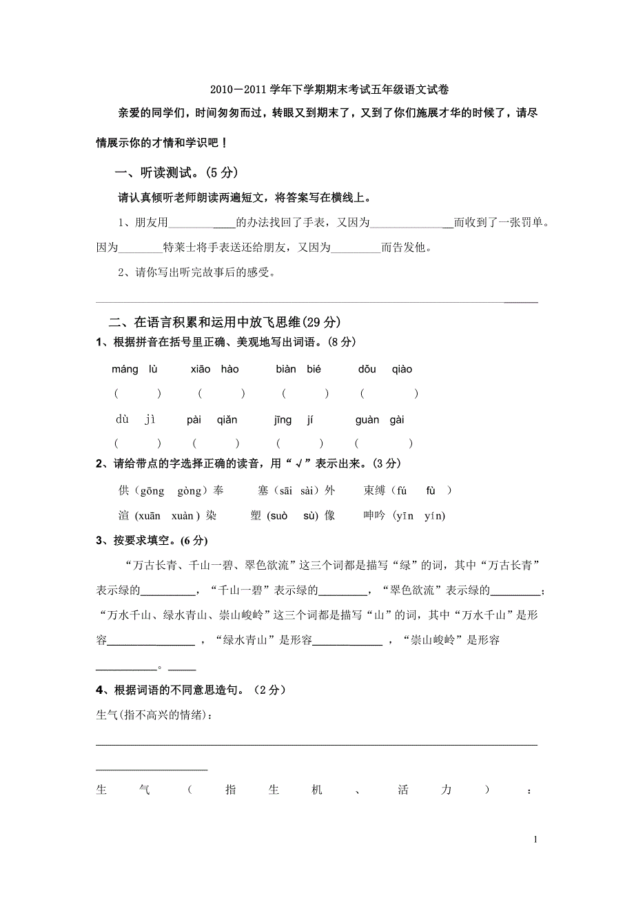 2011下五年级语文试卷_第1页