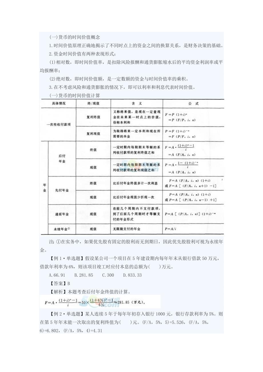 第8章 企业投融资决策及重组_第2页