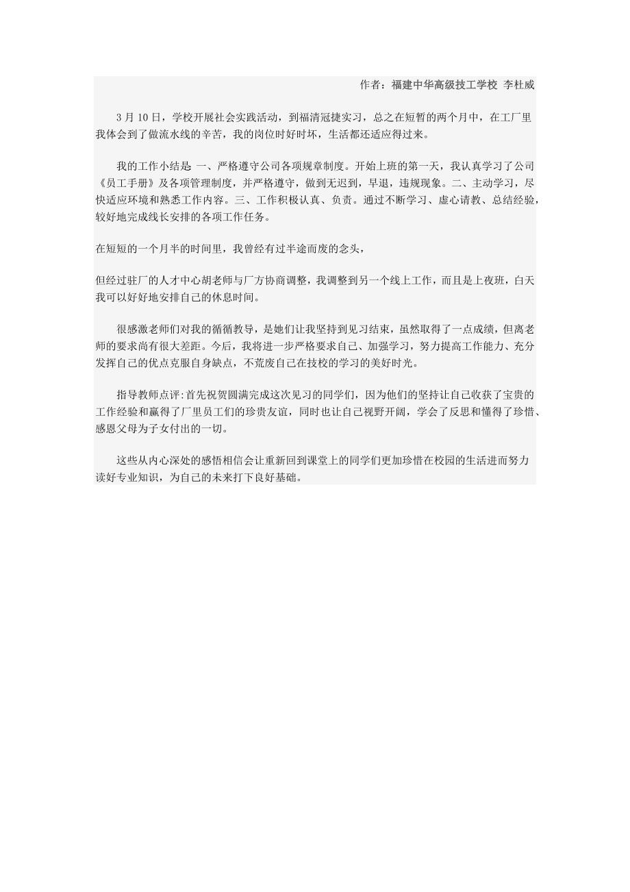 福建中华高级技工学校实习纪事：珍惜学校生活,努力学好专业知识_第1页