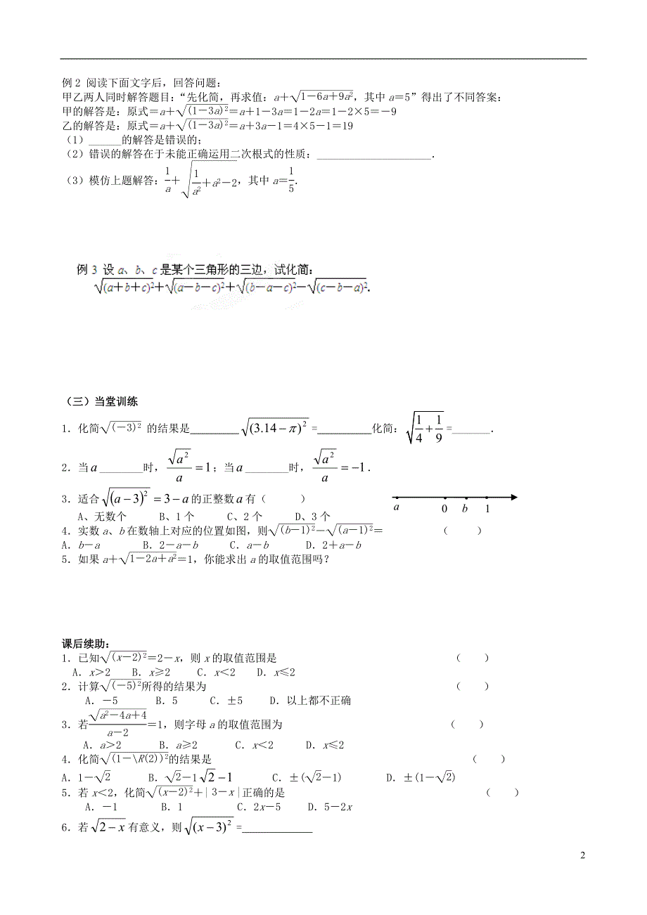 江苏省无锡市蠡园中学九年级数学《二次根式（2，B版）》学案 苏科版_第2页