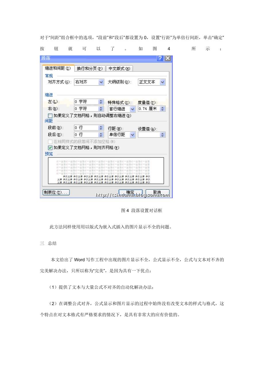 word文档公式对不齐、公式显示不全与图片显示不全之完美解决方案_第3页