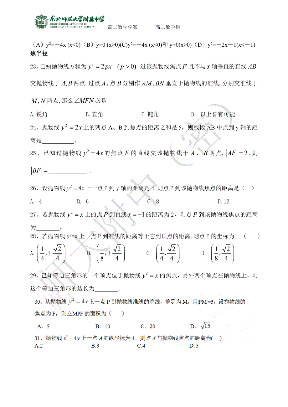 2-1.2.7圆锥曲线与方程复习小结--抛物线标准方程与几何性质_第4页