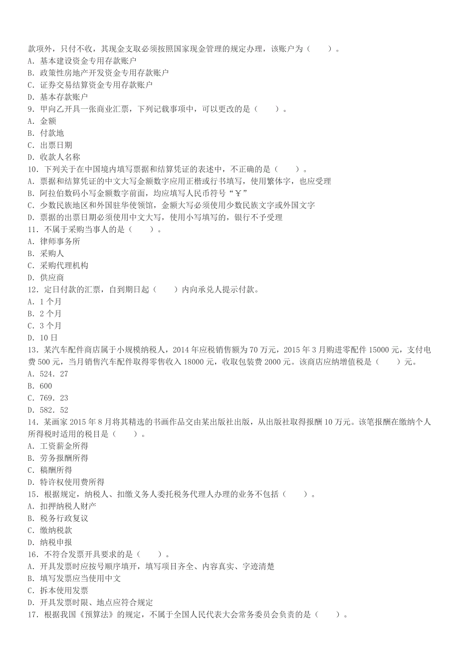 2016年会计从业资格考试考前冲刺卷汇总五_第2页
