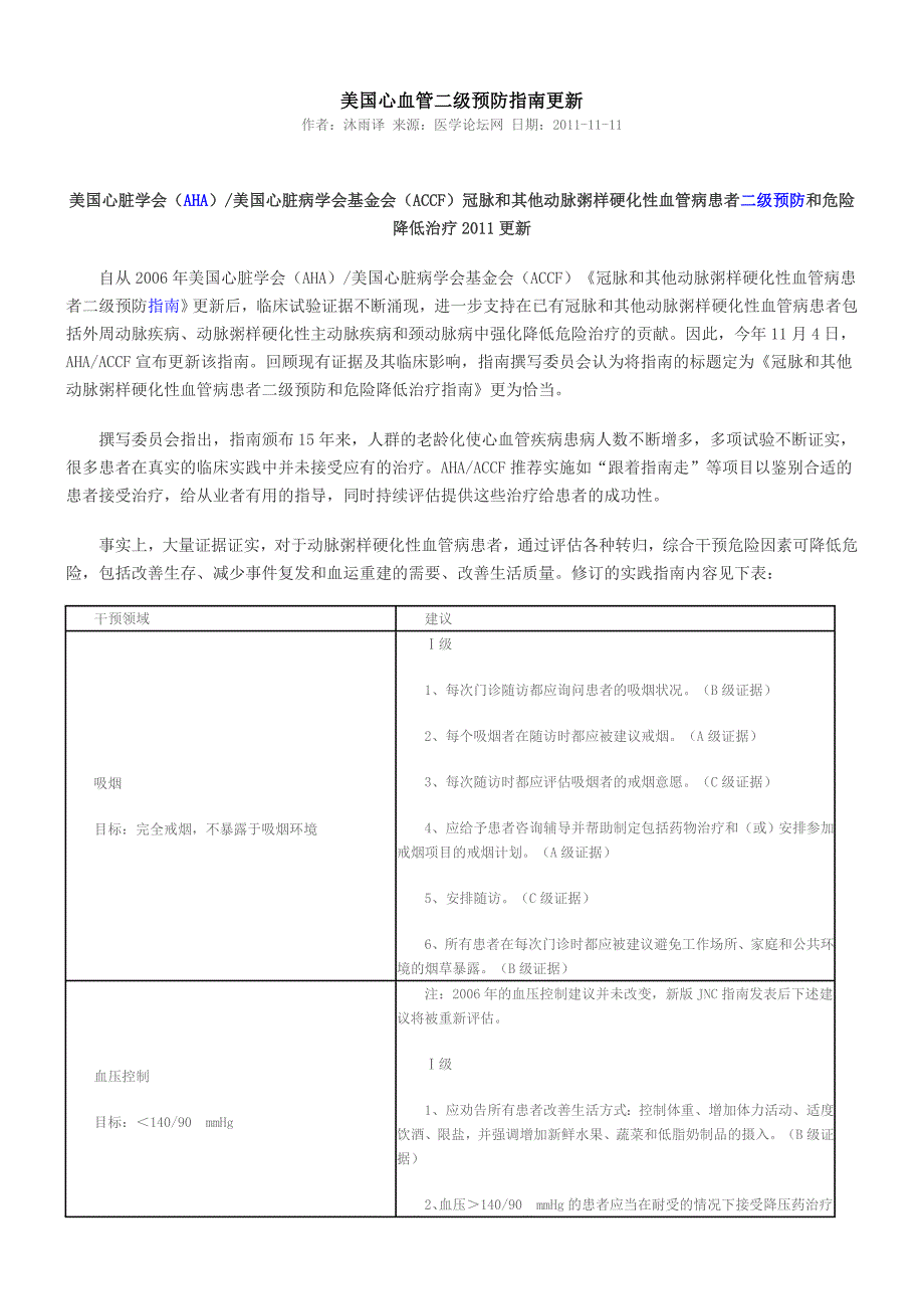 美国心血管二级预防指南更新_第1页