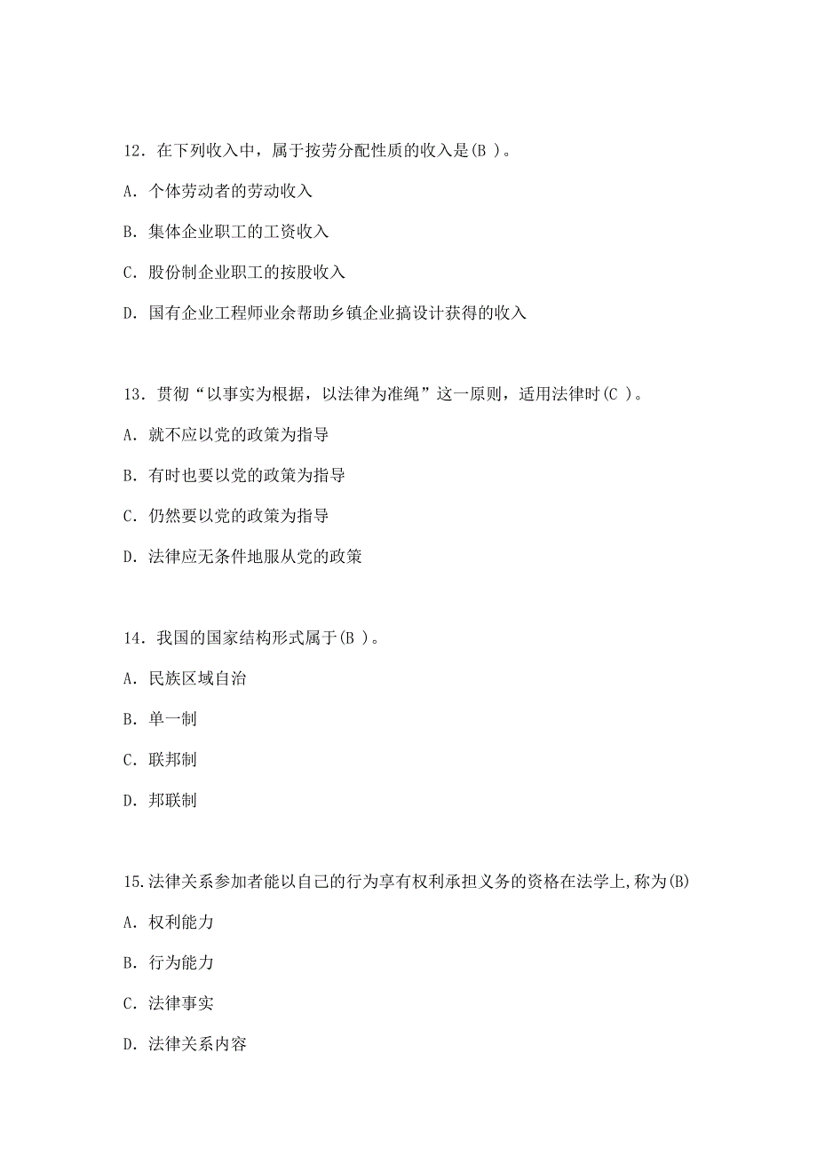 重庆市公招教师考试最新复习资料1_第4页