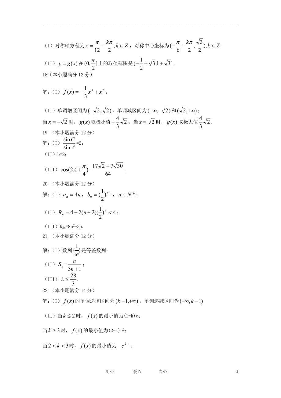 山东省淄博市第一中学2012届高三数学第一学期期中模块考试试题 文【会员独享】_第5页