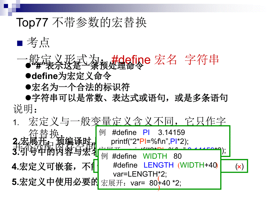 第13 章 编译预处理和动态存储分配_第2页