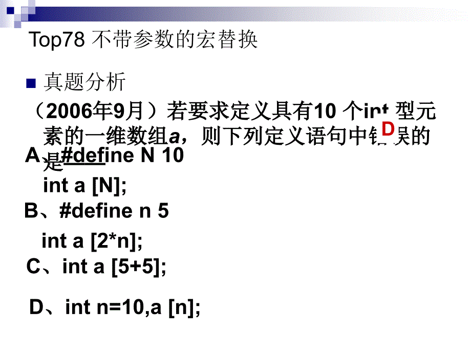 第13 章 编译预处理和动态存储分配_第3页