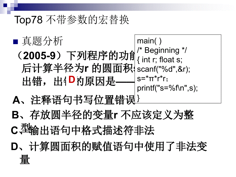 第13 章 编译预处理和动态存储分配_第4页