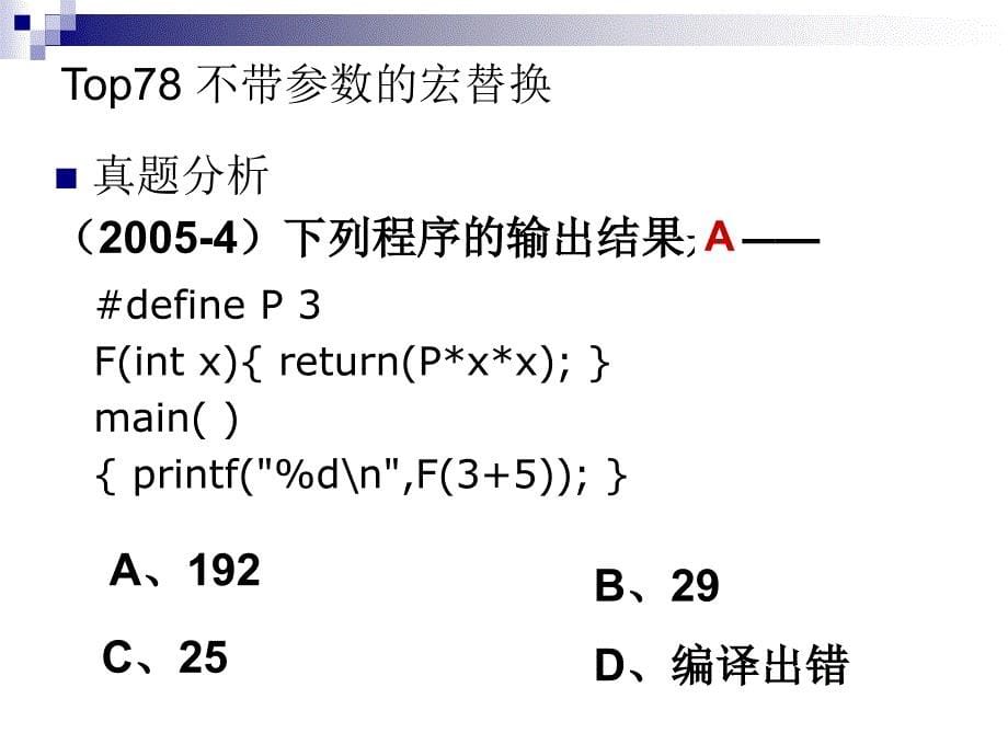 第13 章 编译预处理和动态存储分配_第5页