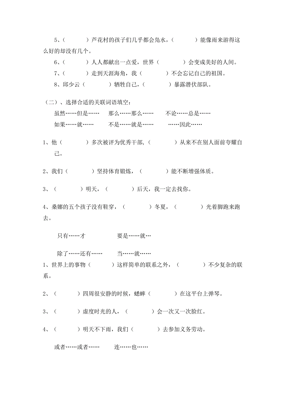 关联词复习资料_第3页