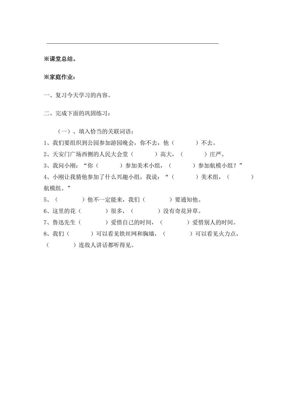 关联词复习资料_第5页