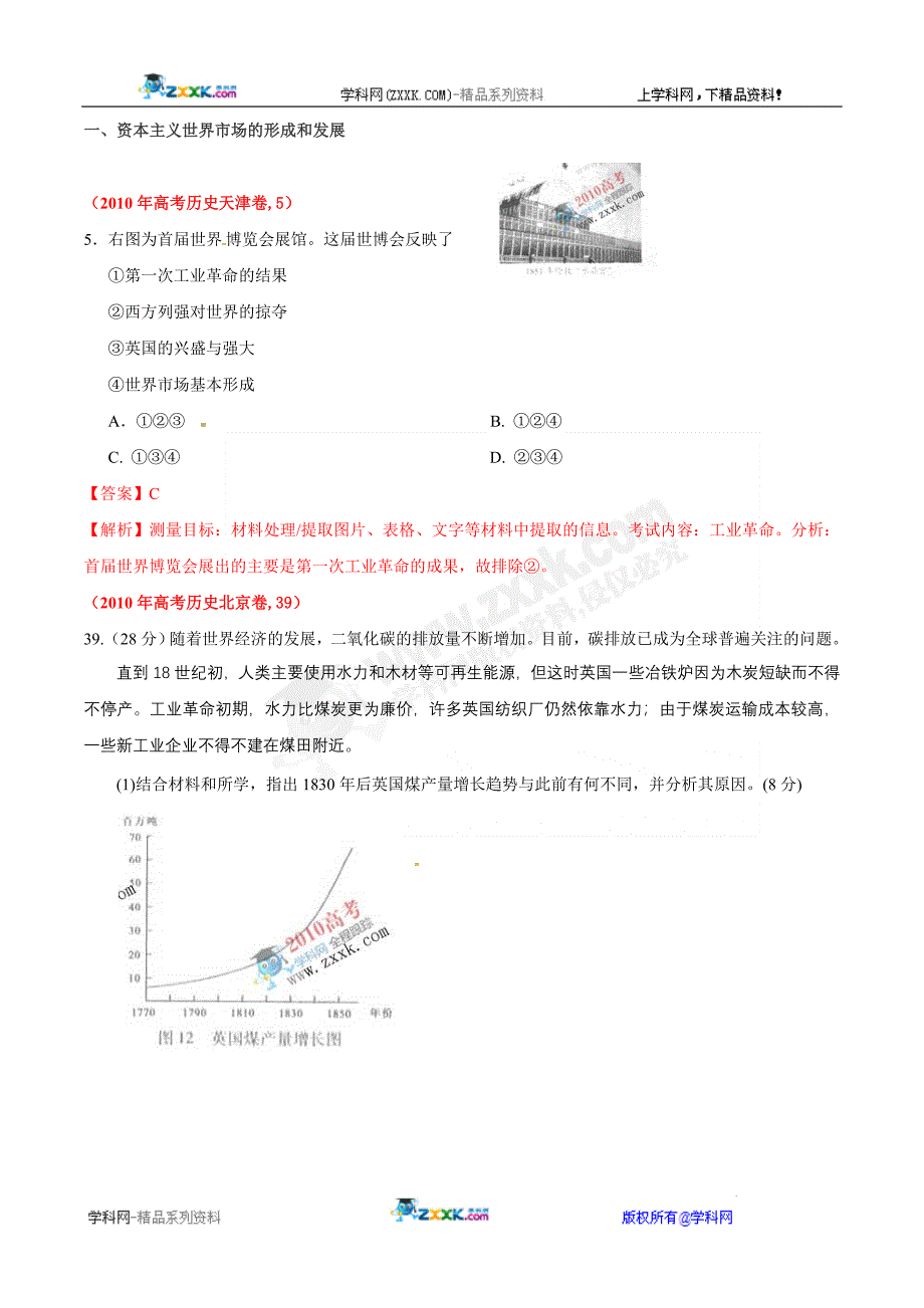 2010年高考试题解析历史学科分项版之专题06近现代以来西方资本主义经济_第1页