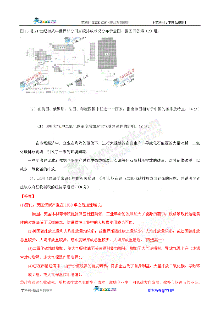 2010年高考试题解析历史学科分项版之专题06近现代以来西方资本主义经济_第2页