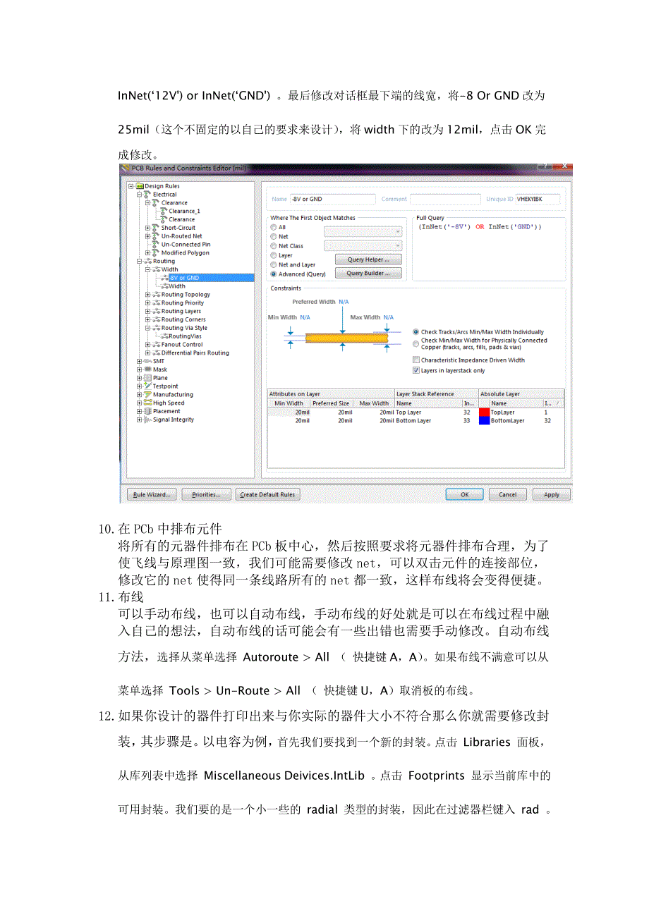 Altium Designer15关于PCB板制作总结_第4页