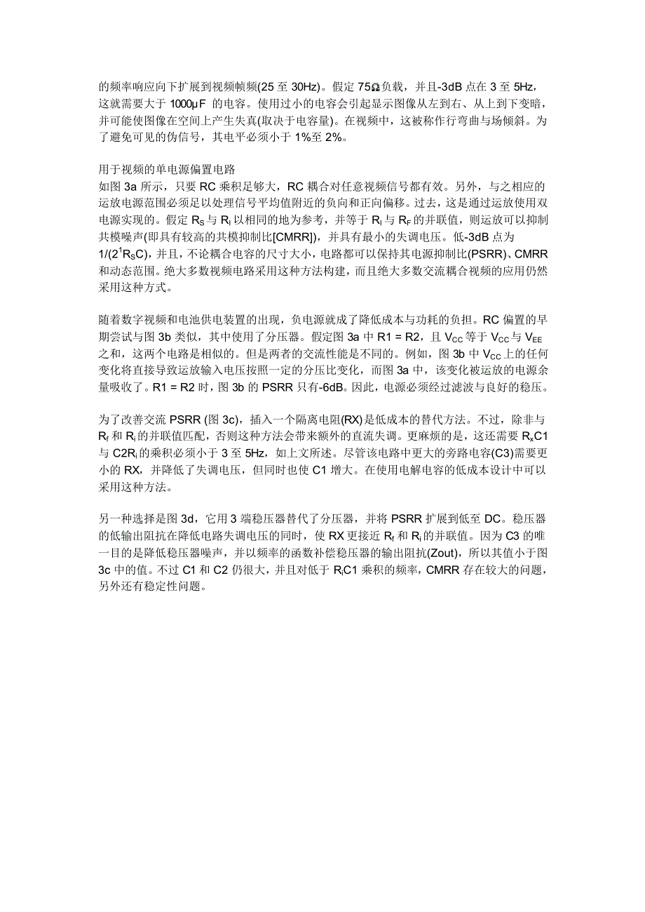 掌握视频信号的箝位、偏置和交流耦合_第4页