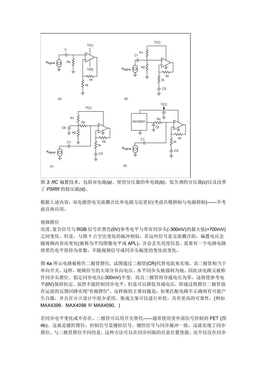 掌握视频信号的箝位、偏置和交流耦合_第5页