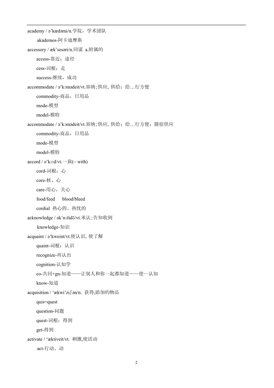 刘一男词汇6000 改_第2页