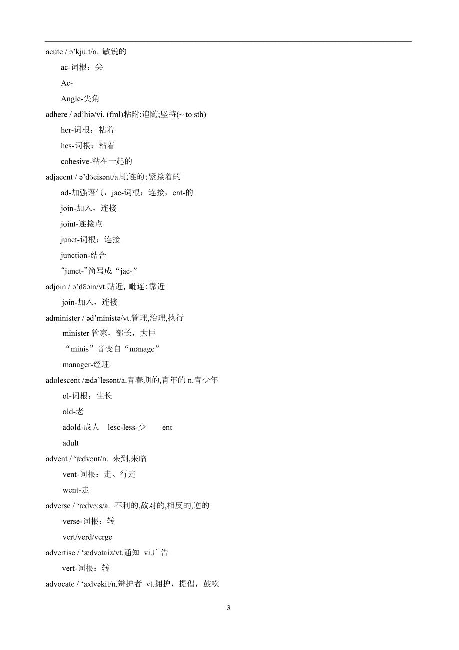 刘一男词汇6000 改_第3页