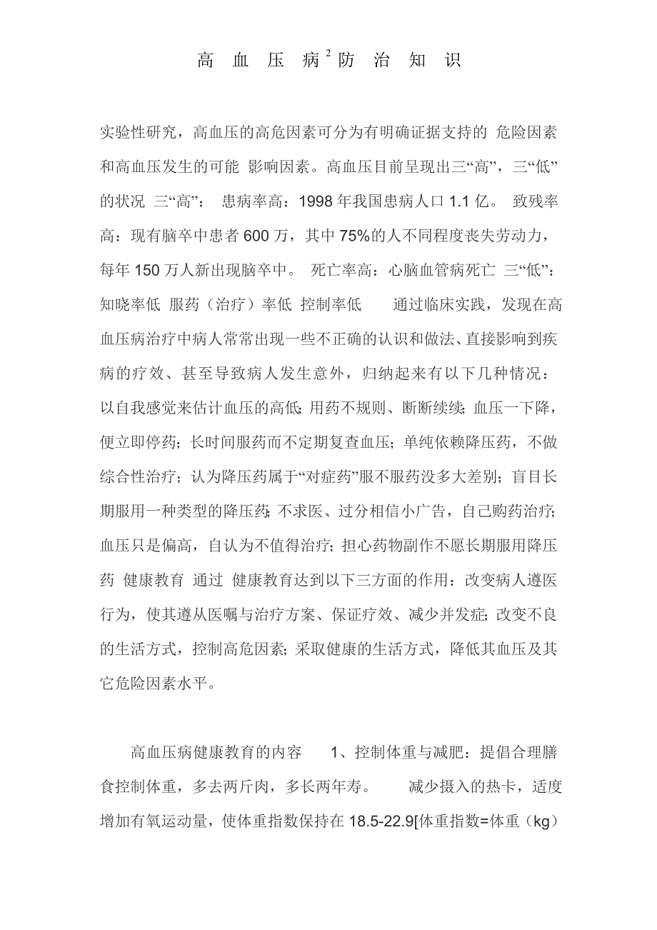 高血压是一种严重影响健康的疾病_第2页