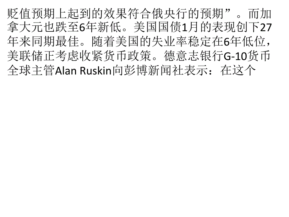 美元连续七个月上涨 创下十年来最长上涨周期_第3页