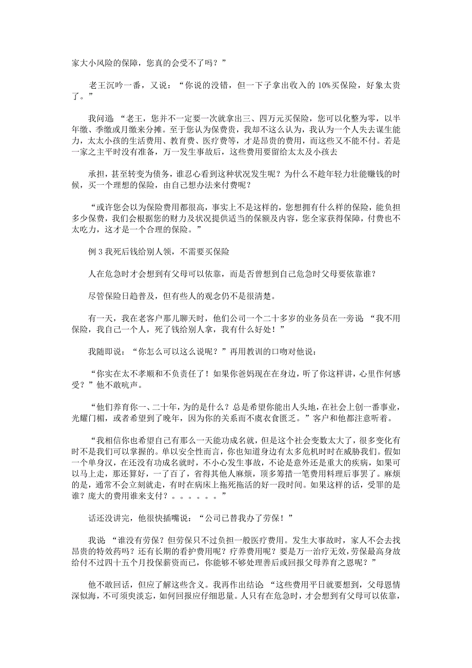 寿险的意义与功用销售话术_第2页