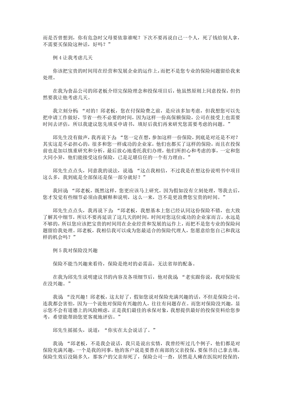 寿险的意义与功用销售话术_第3页