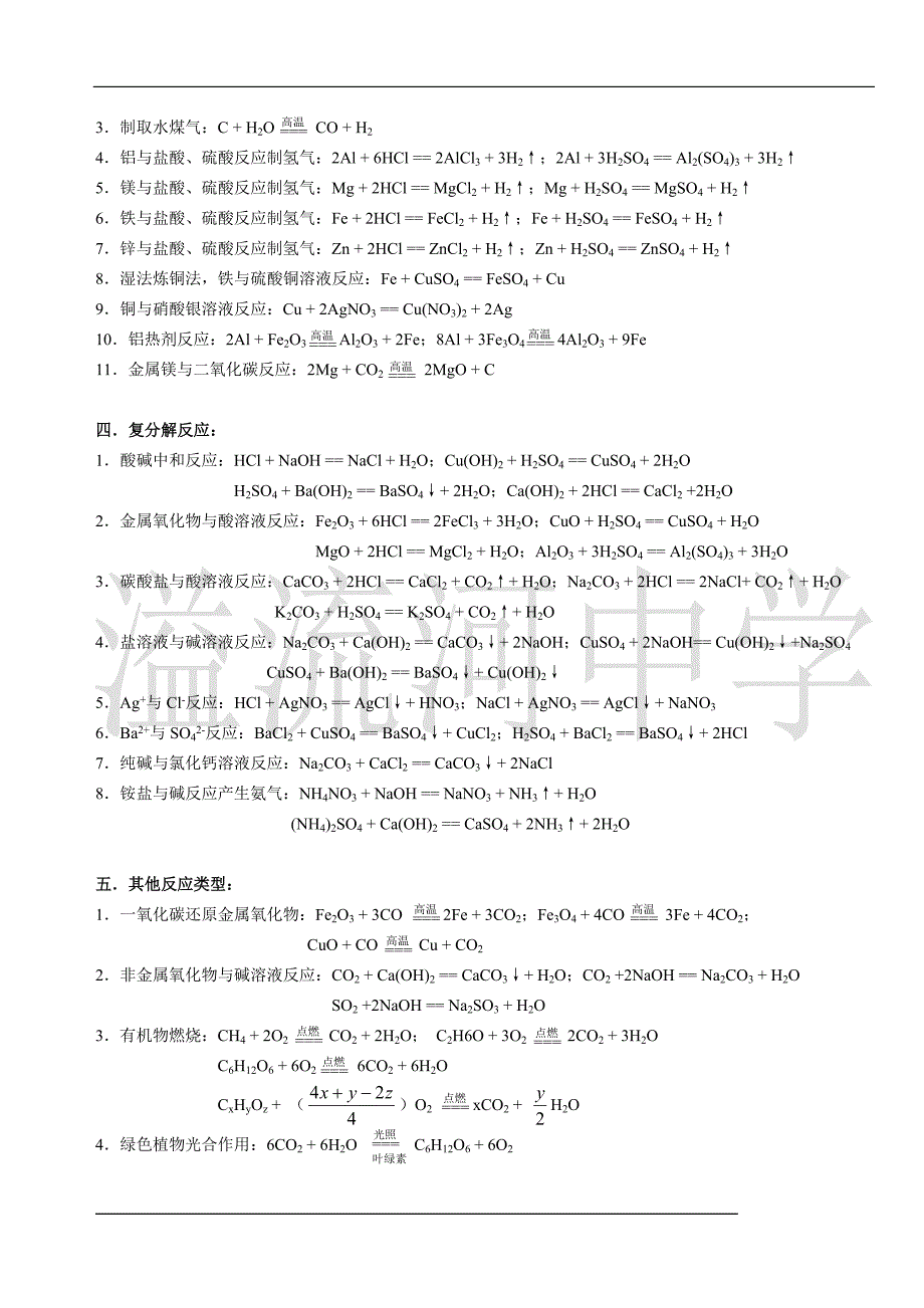 初中化学方程式反应类型分类_第2页