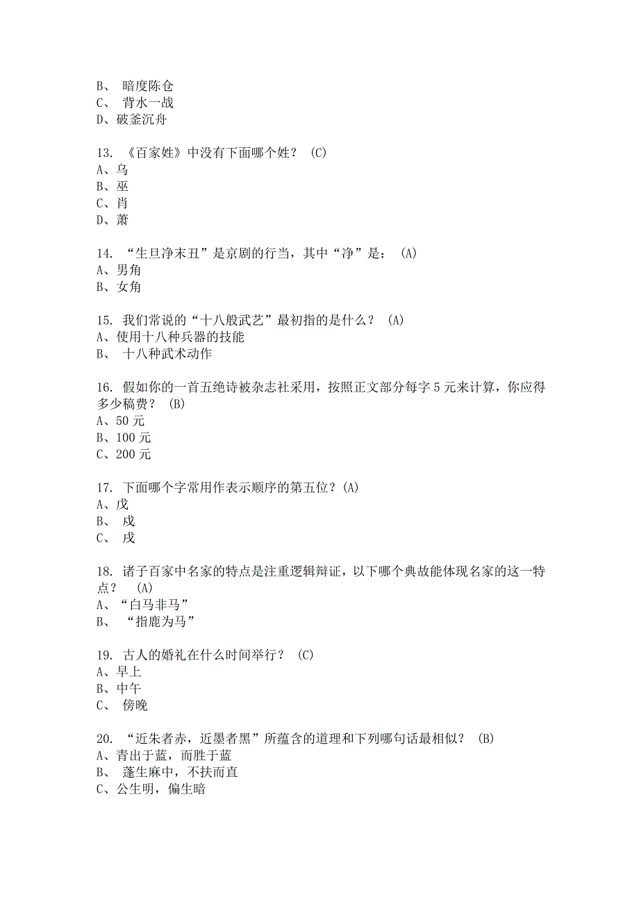 提高语文分值200题_第2页