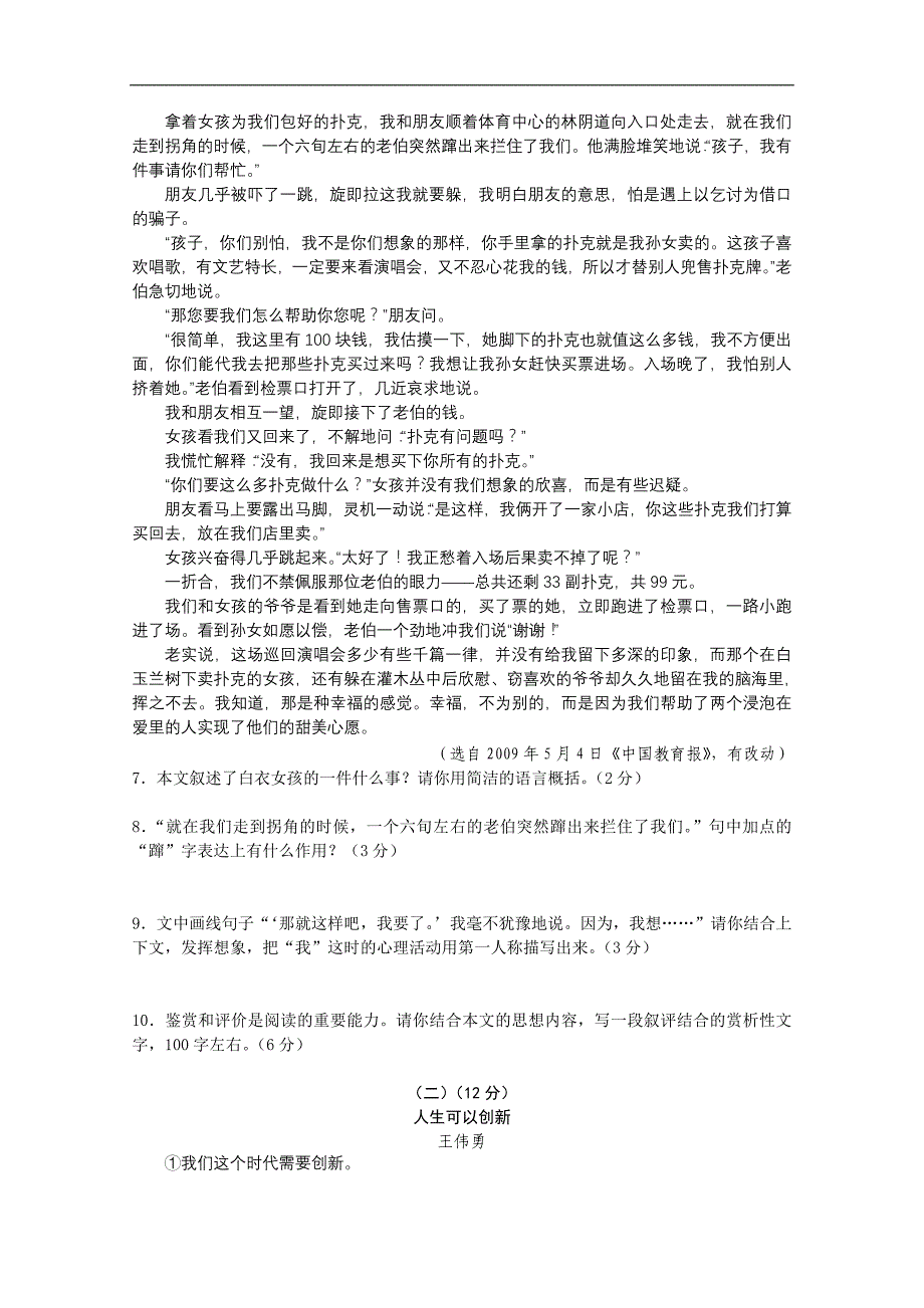 【DOC】浙江省义乌市中考语文试卷_第3页