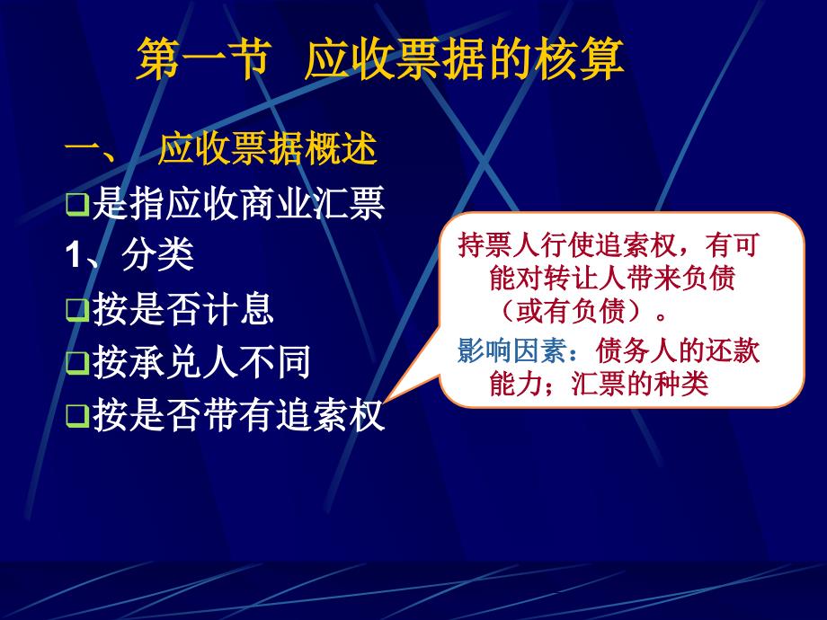 第三章应收及预付款项的核算_第4页