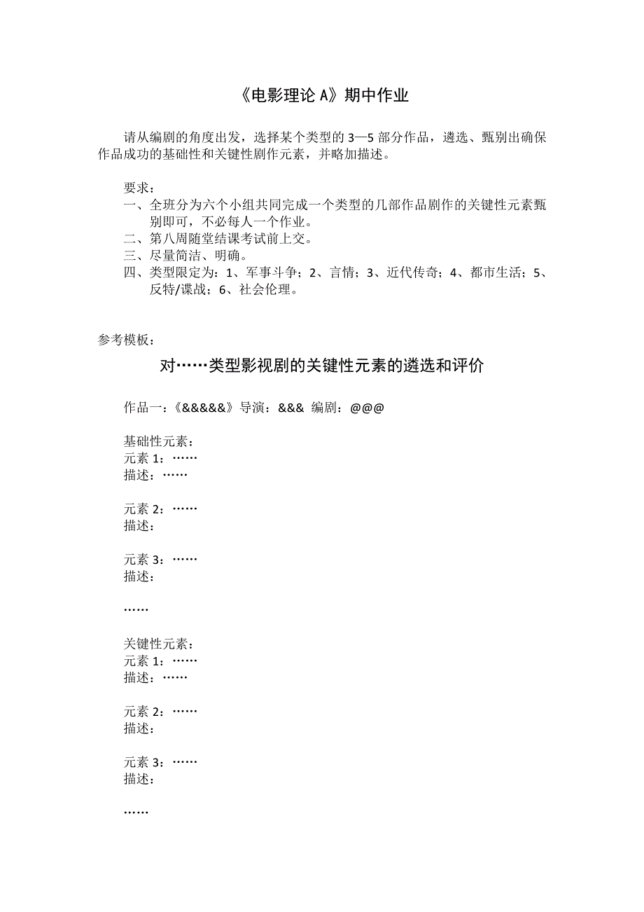 《电影理论A》期中作业及其模板等_第1页