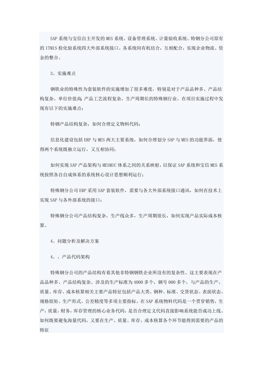 特钢ERP系统的实施难点及解决方案_第2页