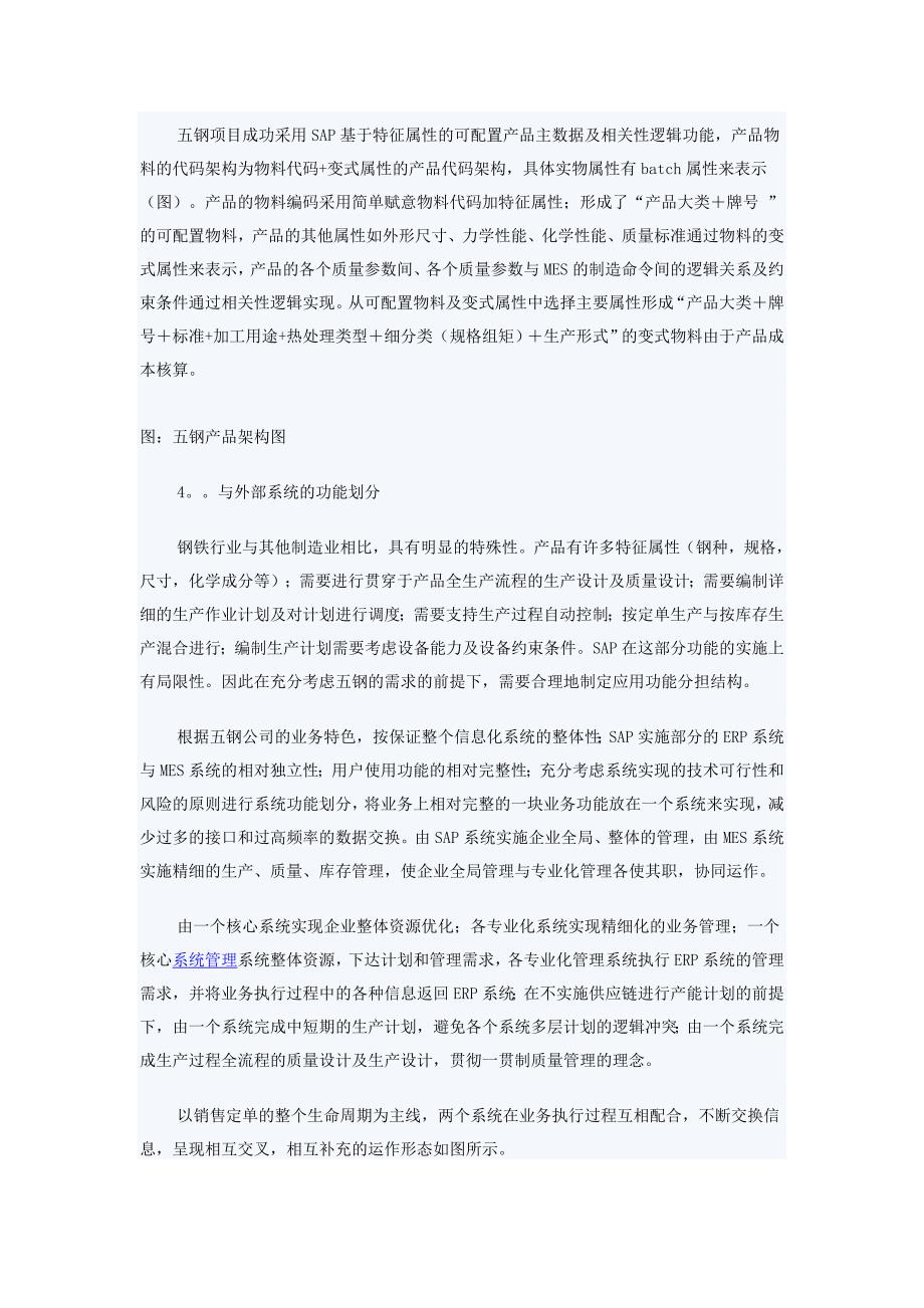 特钢ERP系统的实施难点及解决方案_第3页