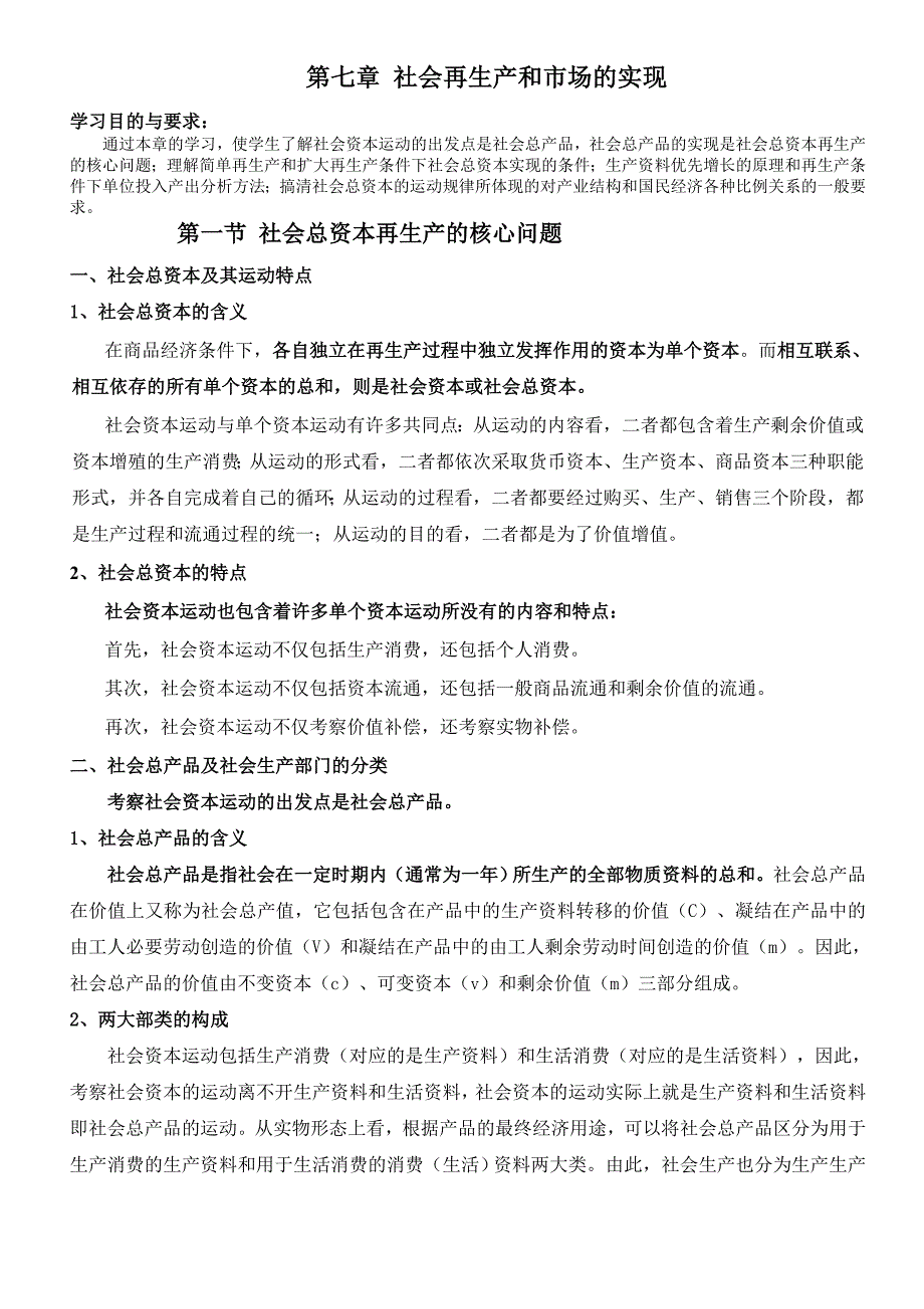 第七章 社会再生产和市场的实现_第1页