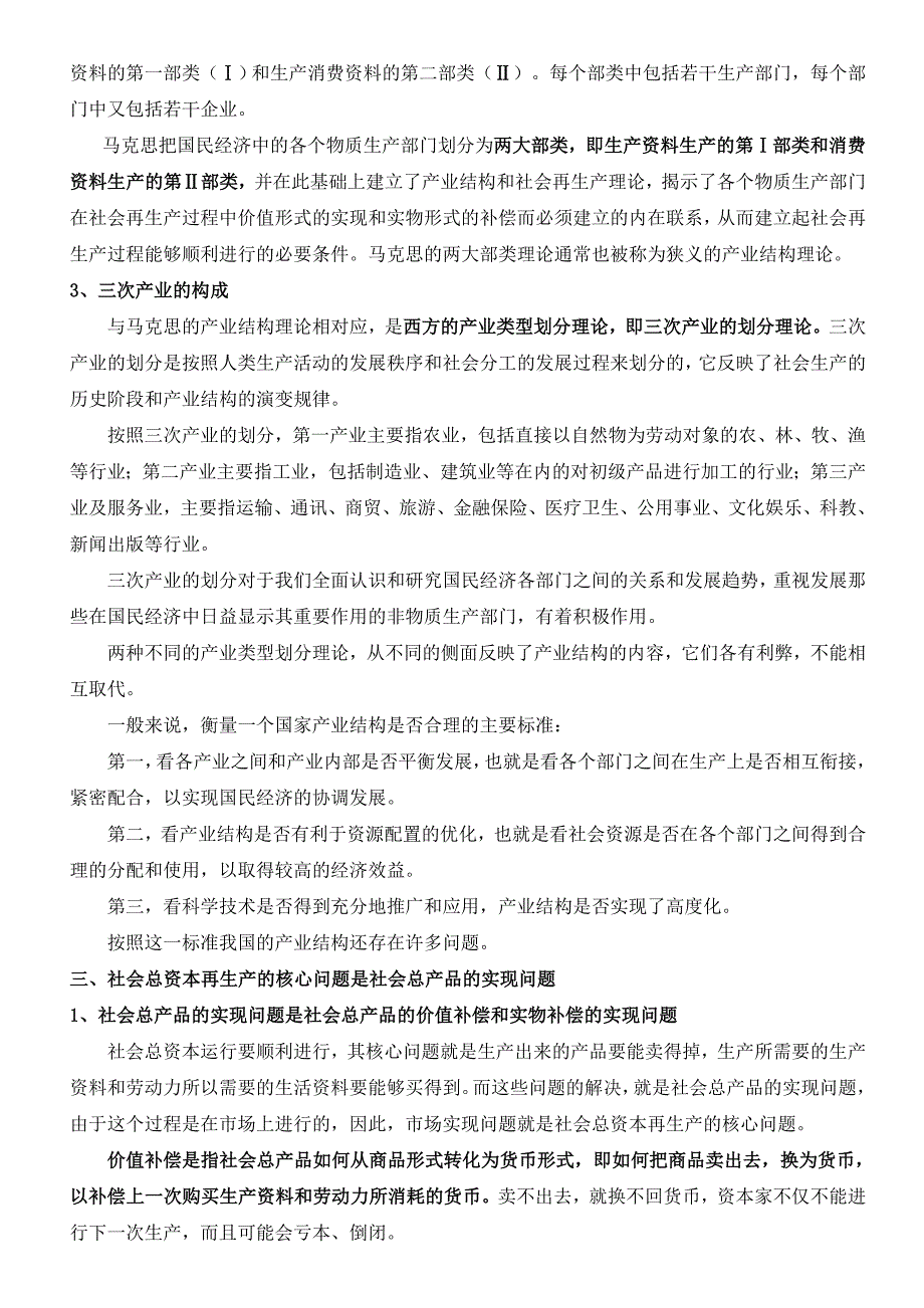 第七章 社会再生产和市场的实现_第2页