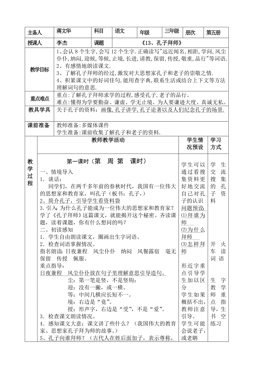 三上第四单元李_第1页