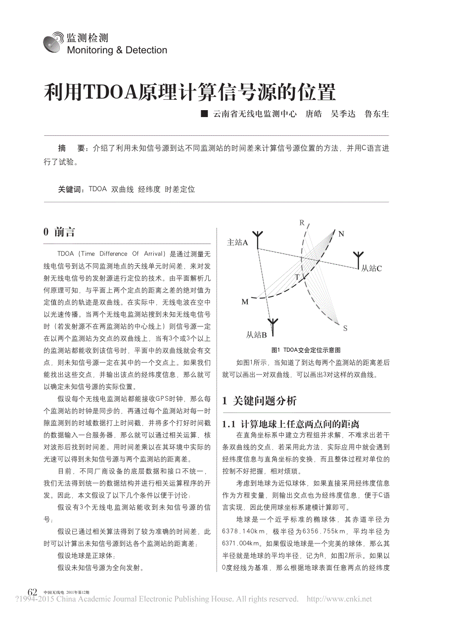 利用TDOA原理计算信号源的位置唐皓_第1页