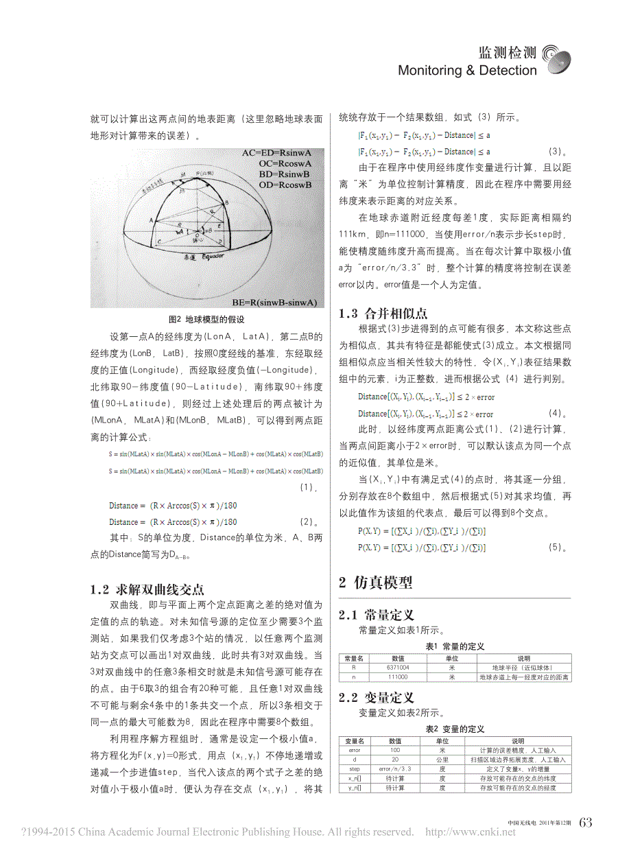 利用TDOA原理计算信号源的位置唐皓_第2页